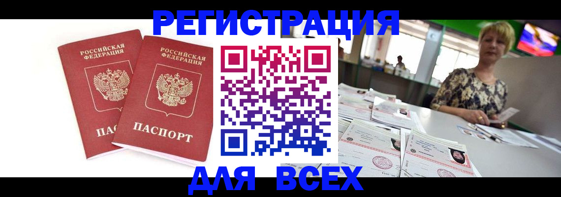 временная регистрация купить в Юрюзани