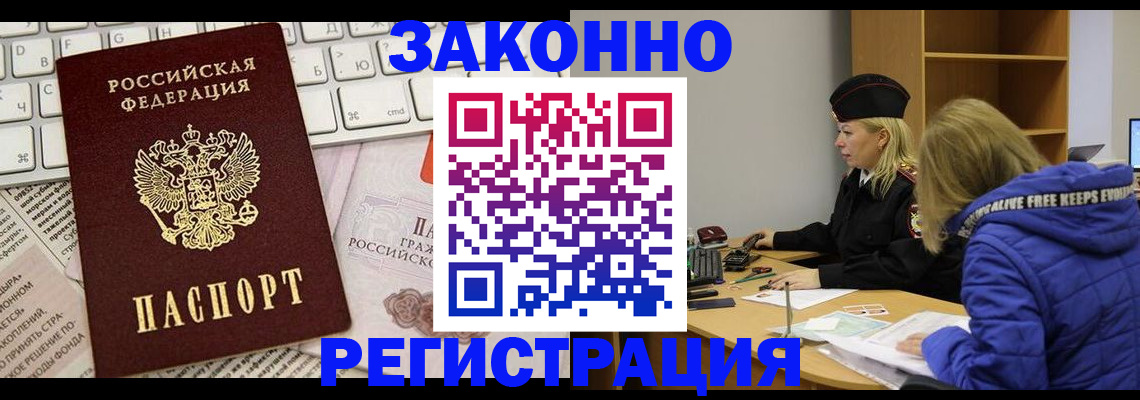 временная прописка в Юрюзани