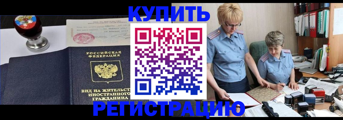 временная прописка в Юрюзани